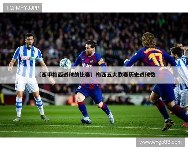 西甲联赛历史总进球数统计 西甲联赛历史总进球数统计