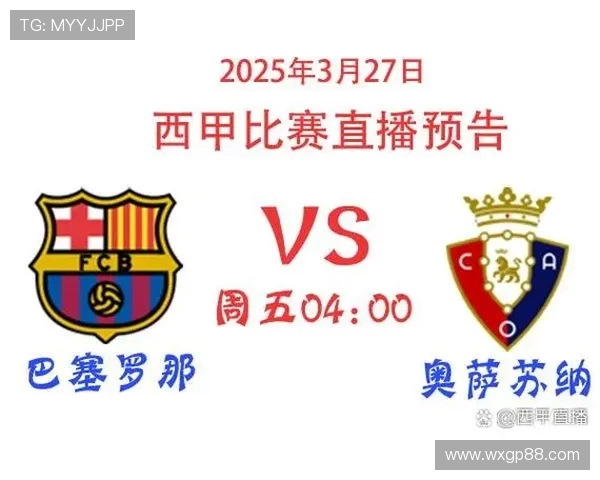 西甲联赛比赛直播的免费资源与观看方式